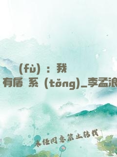 惡靈復(fù)蘇：我有屠靈系統(tǒng)