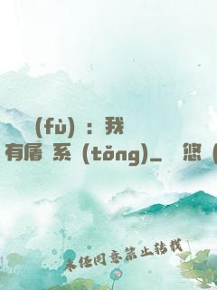 惡靈復(fù)蘇：我有屠靈系統(tǒng)