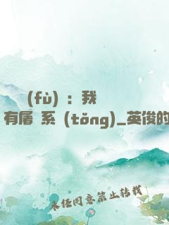 惡靈復(fù)蘇：我有屠靈系統(tǒng)