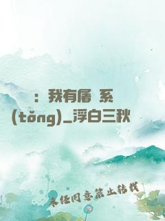 惡靈復蘇：我有屠靈系統(tǒng)