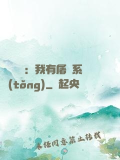 惡靈復蘇：我有屠靈系統(tǒng)