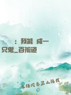 惡靈復蘇：我能變成一只鬼