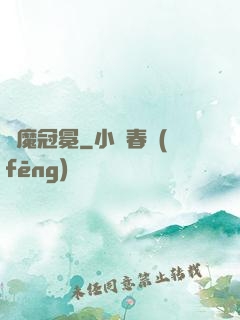 惡魔冠冕