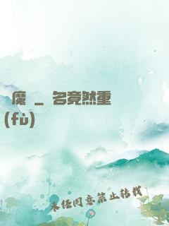 惡魔島