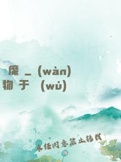 惡魔島