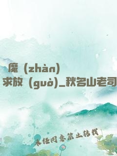 惡魔戰(zhàn)總求放過(guò)