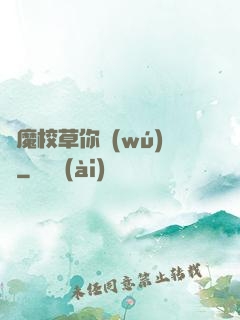 惡魔校草你無(wú)賴