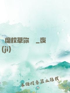 惡魔校草你無賴