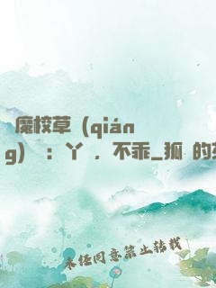 惡魔校草強(qiáng)勢寵：丫頭，不乖
