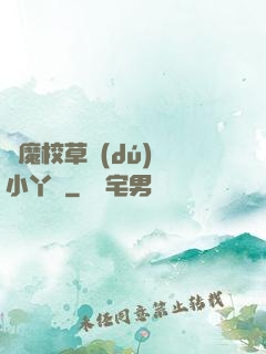 惡魔校草獨(dú)寵小丫頭