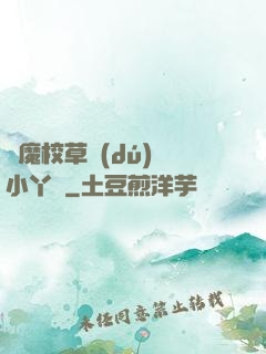 惡魔校草獨(dú)寵小丫頭