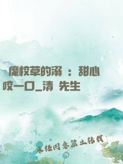 惡魔校草的溺寵：甜心咬一口