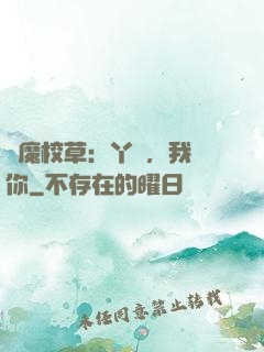 惡魔校草：丫頭，我寵你