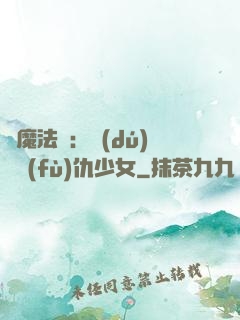 惡魔法則：獨(dú)寵復(fù)仇少女