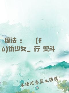 惡魔法則：獨寵復(fù)仇少女