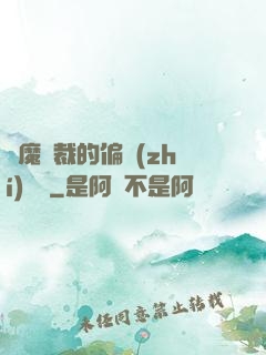 惡魔總裁的偏執(zhí)寵愛