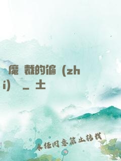 惡魔總裁的偏執(zhí)寵愛