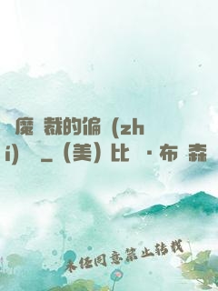 惡魔總裁的偏執(zhí)寵愛