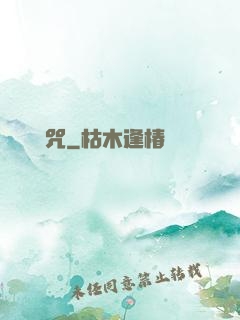 惡魘兇咒