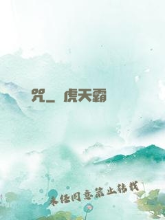 惡魘兇咒