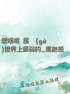 想啥呢龍是這個(gè)世界上最弱的
