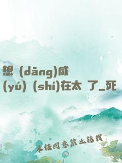 想當(dāng)咸魚(yú)實(shí)在太難了