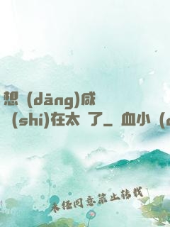 想當(dāng)咸魚實(shí)在太難了