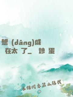 想當(dāng)咸魚實在太難了