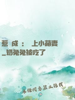 惹愛成癮：戀上小萌妻