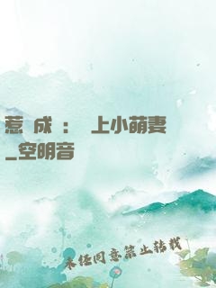 惹愛成癮：戀上小萌妻