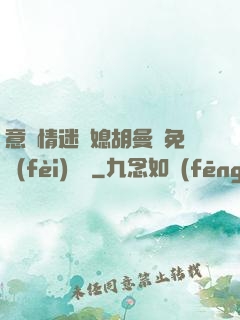 意亂情迷兒媳胡曼鈺免費(fèi)閱讀