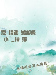 意亂情迷兒媳胡曼鈺閱讀小說