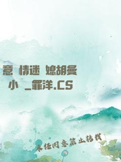 意亂情迷兒媳胡曼鈺閱讀小說