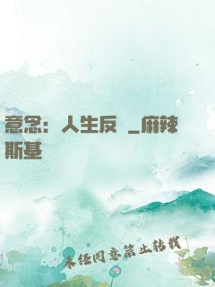 意念：人生反轉