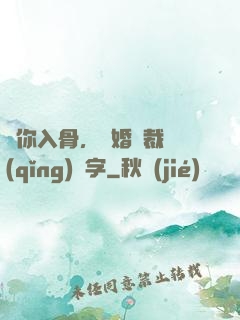 愛你入骨，隱婚總裁請(qǐng)簽字