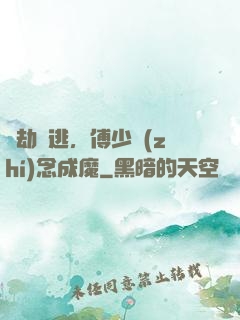 愛劫難逃，傅少執(zhí)念成魔