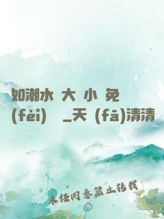 愛如潮水劉大壯小說免費(fèi)閱讀