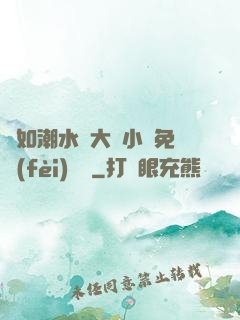 愛如潮水劉大壯小說免費(fèi)閱讀