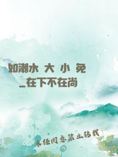 愛如潮水劉大壯小說免費閱讀