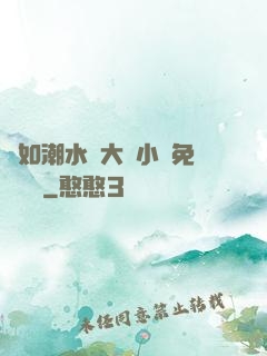 愛如潮水劉大壯小說免費閱讀