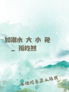 愛如潮水劉大壯小說免費閱讀