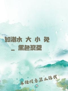 愛如潮水劉大壯小說免費閱讀