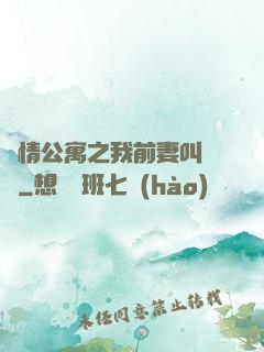 愛情公寓之我前妻叫諾瀾