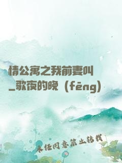 愛情公寓之我前妻叫諾瀾