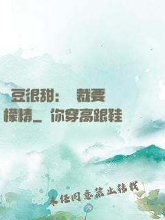 愛豆很甜：總裁要變檸檬精