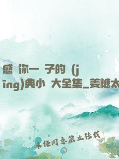 感動你一輩子的經(jīng)典小說大全集
