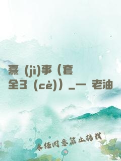 慶熹紀(jì)事（套裝全3冊(cè)）