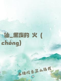 憐仙