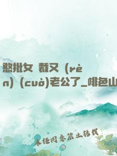 憨批女總裁又認(rèn)錯(cuò)老公了