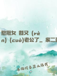 憨批女總裁又認(rèn)錯(cuò)老公了